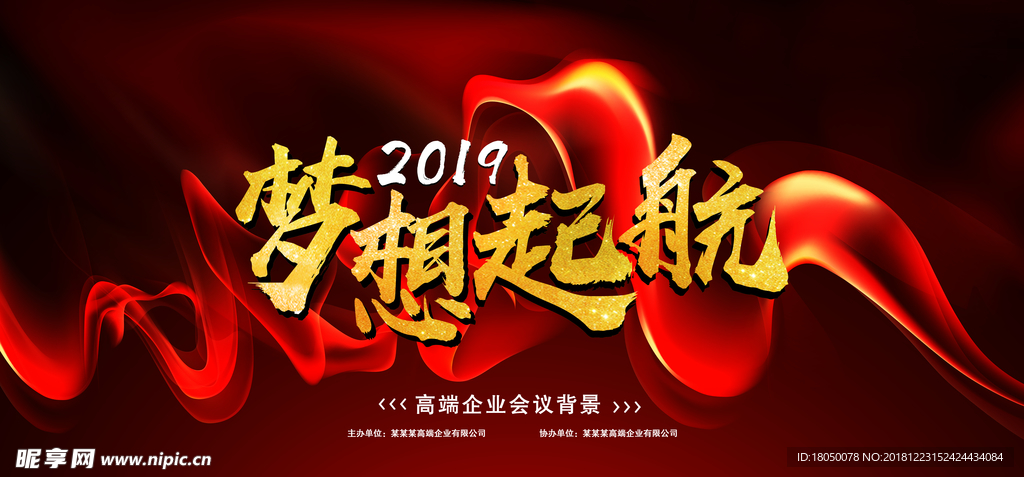 2019新年海报