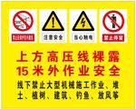高压危险