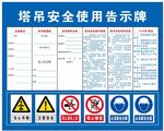 塔吊安全使用告知
