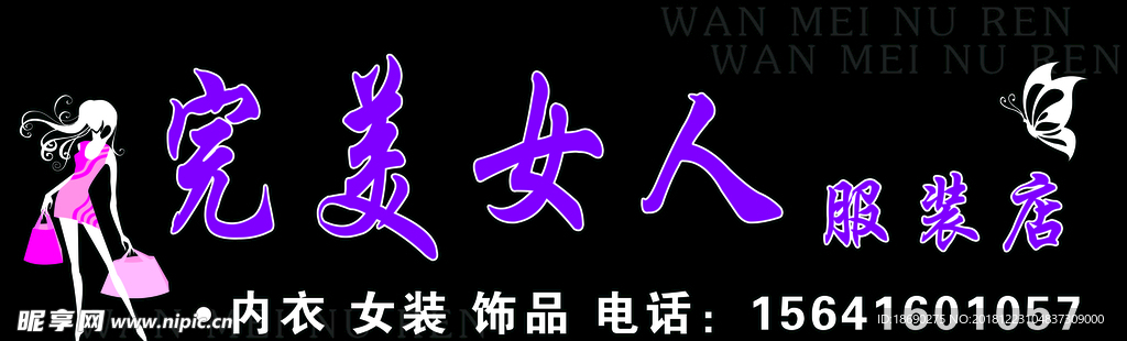 完美女人