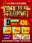 跨年狂欢击穿底价