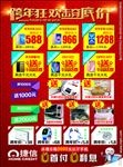 跨年狂欢击穿底价