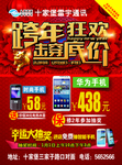 跨年狂欢击穿底价