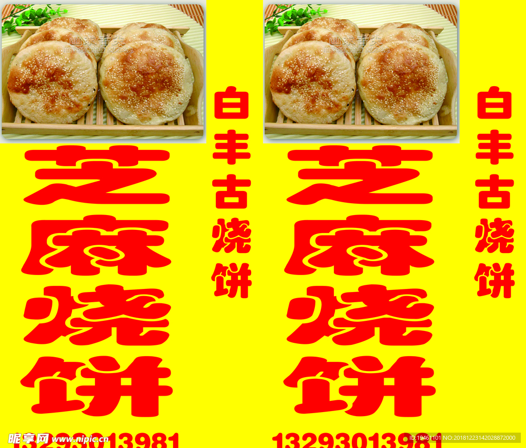 烧饼