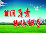 首问责任