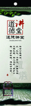 道德文化展板