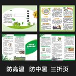 防中暑高温