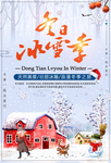 冬日旅游广告