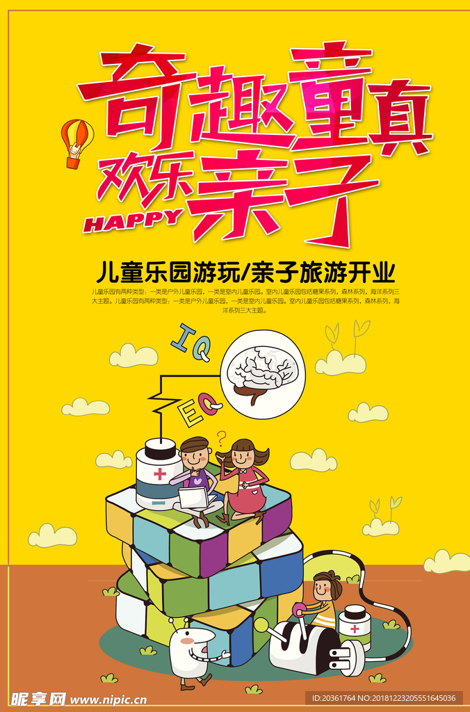 幼儿园广告
