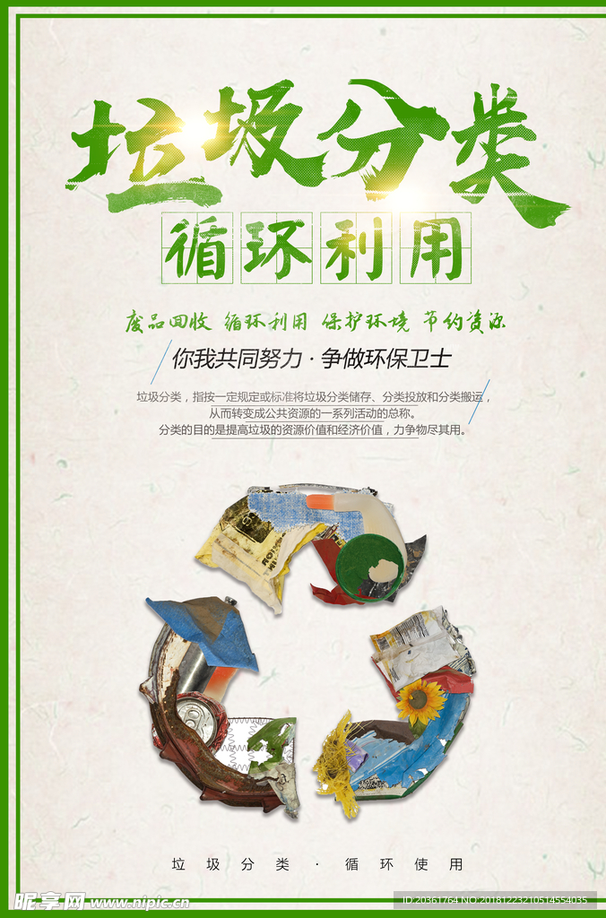 垃圾分类广告