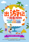 旅游广告