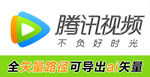 腾讯视频新版logo