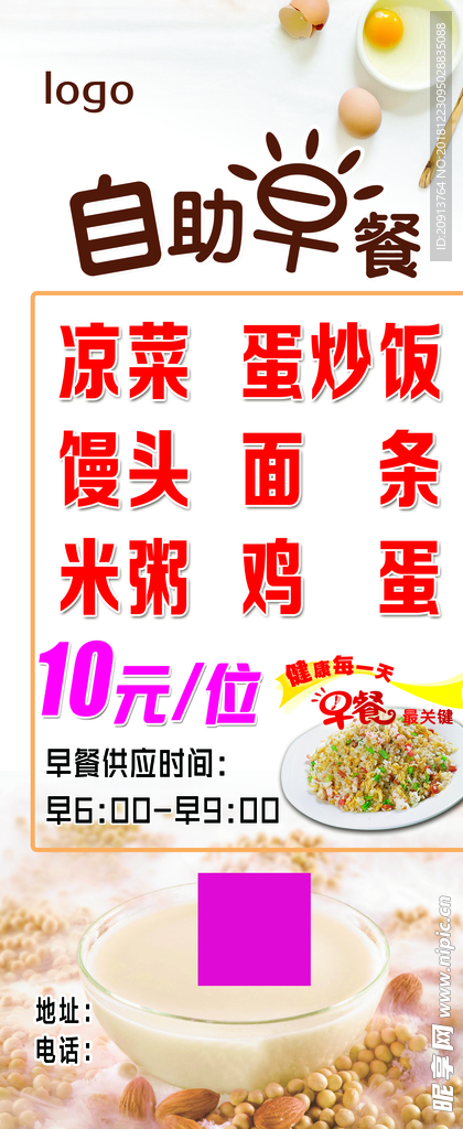 早餐展架