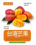 芒果海报