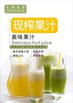 果汁海报