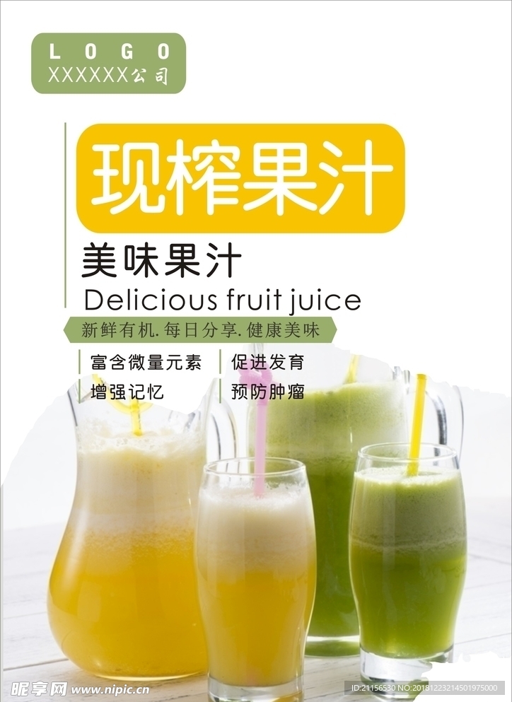 果汁海报