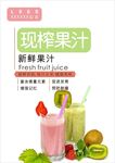 果汁海报