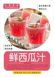 西瓜汁海报