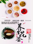 养生花茶