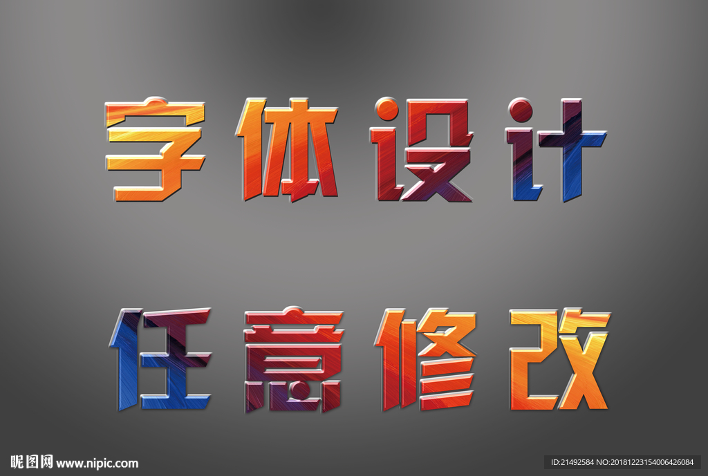 艺术字体