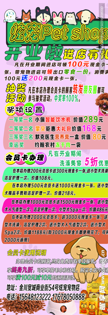 宠物店展架