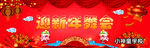 迎新年舞会背景