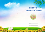 活动手册
