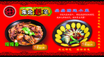 东北菜