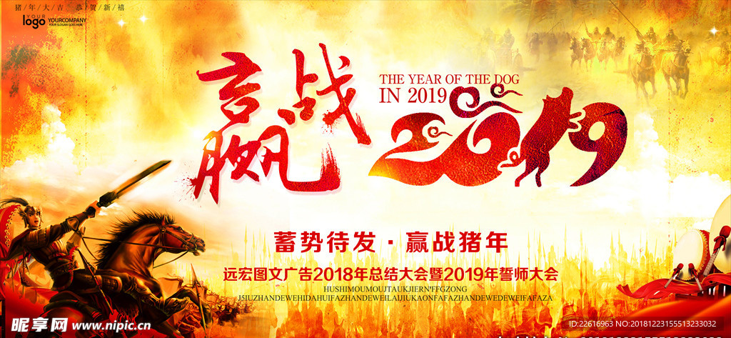 迎战 2019 猪 携手并肩