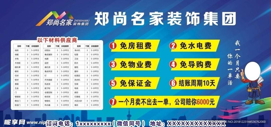 郑上名家