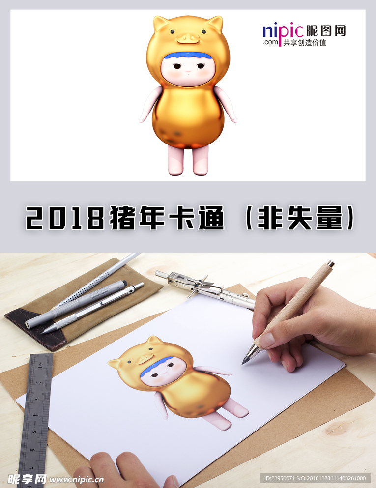 2019年春节猪年卡通
