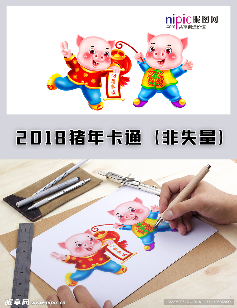 2019年春节猪年卡通
