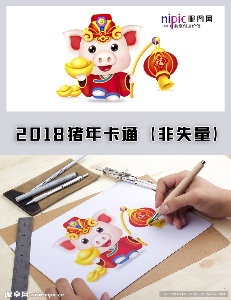 2019年猪年卡通