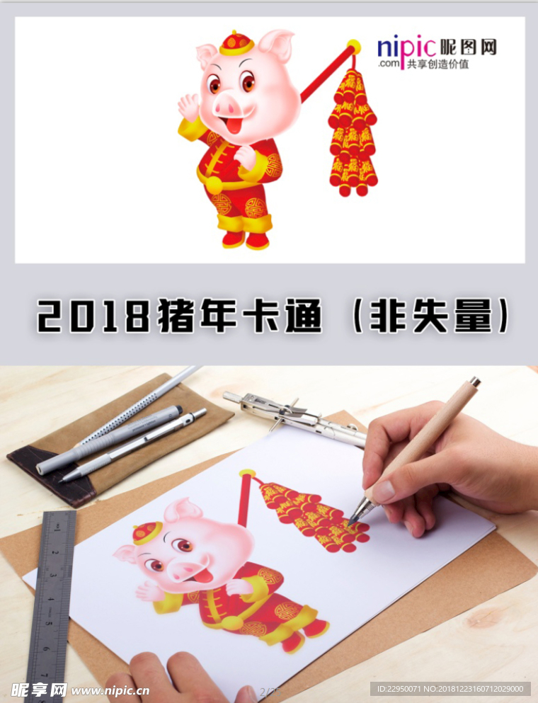 猪年卡通