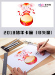 猪年卡通