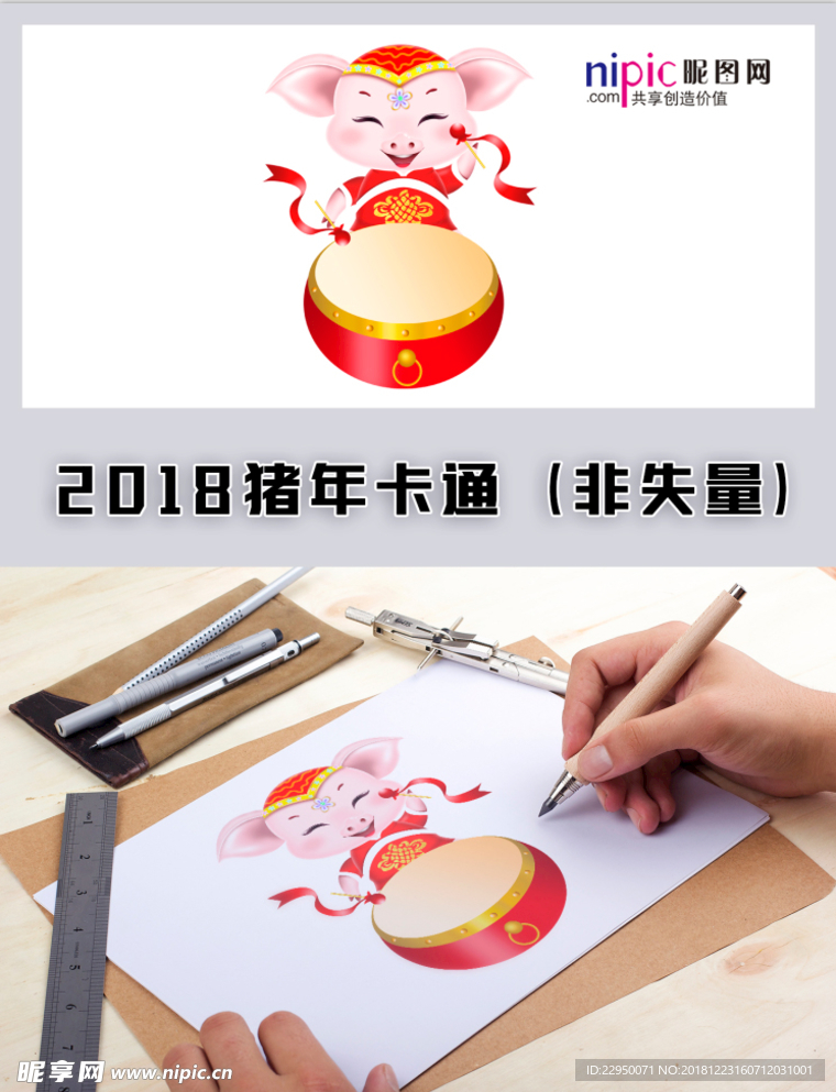 猪年卡通
