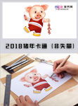 猪年卡通