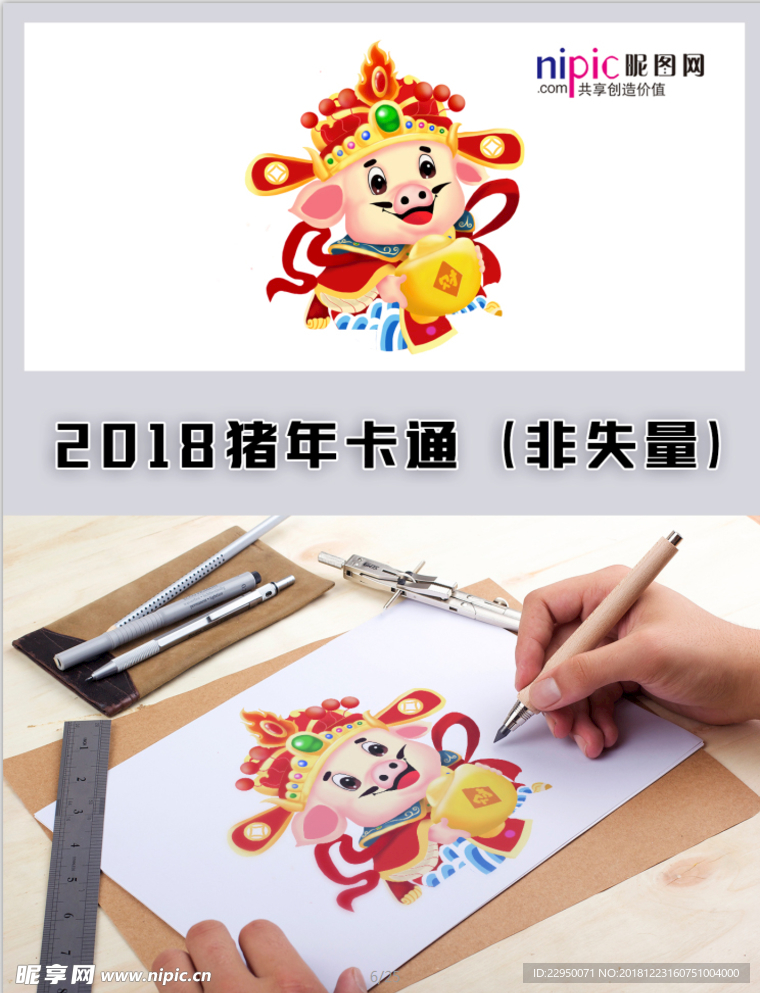 猪年卡通