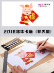 猪年卡通