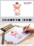 猪年卡通