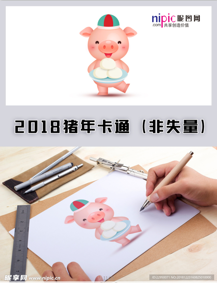 猪年卡通