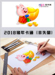猪年卡通