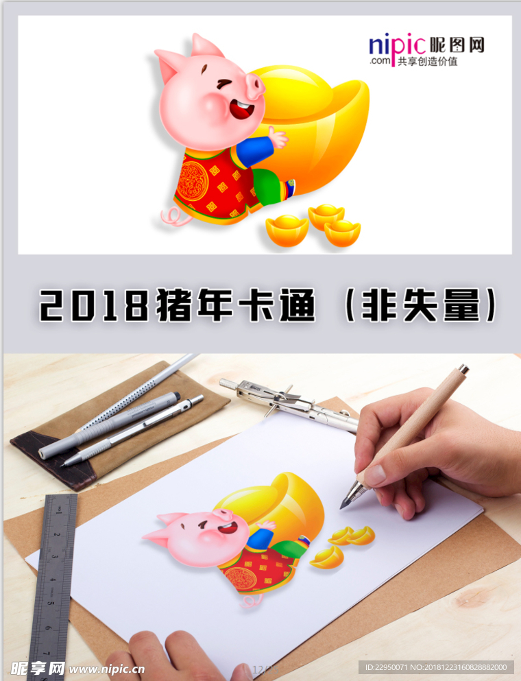 猪年卡通