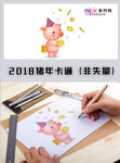 猪年卡通