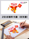 猪年卡通
