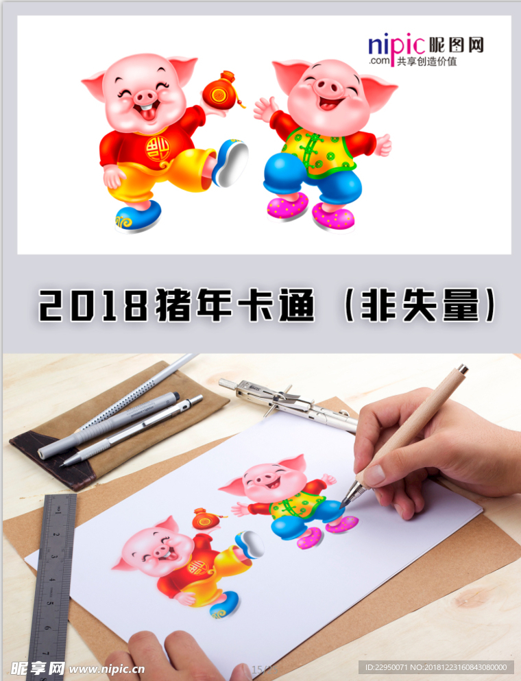 猪年卡通