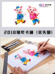 猪年卡通