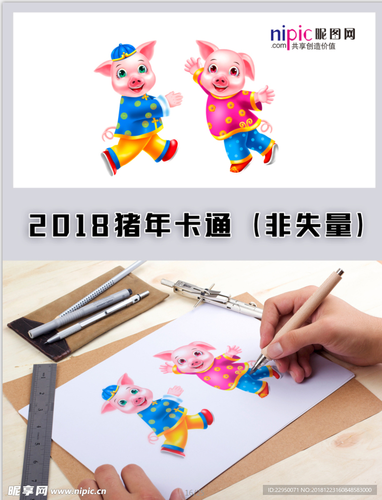猪年卡通
