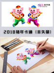 猪年卡通
