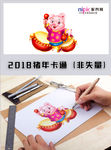 猪年卡通